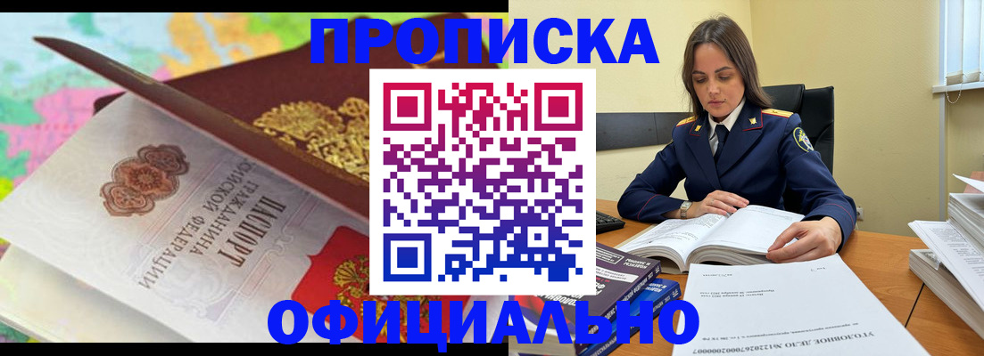 купить прописку в Ханты-Мансийске
