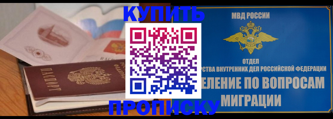 прописка законно в Ханты-Мансийске